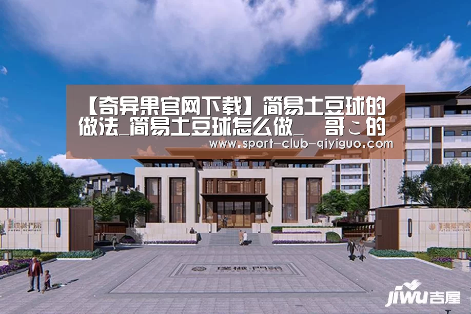奇异果电脑版