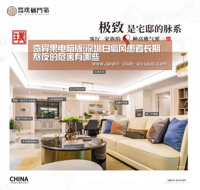 奇异果电脑版|深圳白癜风患者长期熬夜的危害有哪些